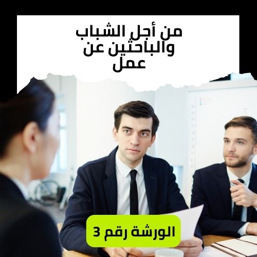 احصل على عمل وتعلّم مهنة البيع بطرق حديثة