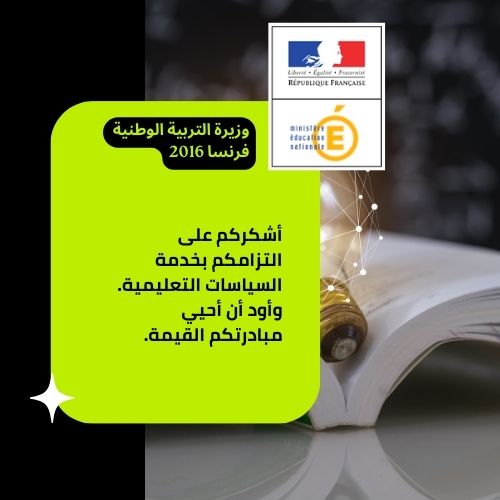 المشروع_العالمي_تربية_و_صحة_مساندة_وزارة_التربية_فرنساأفضل_مكاين